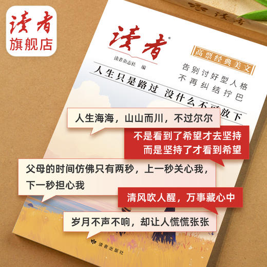 读者《高票经典美文》 单本/套装自选 《每个人的傍晚，都住着故乡的晚霞》 、《人生只是路过，没什么不可放下》 商品图4