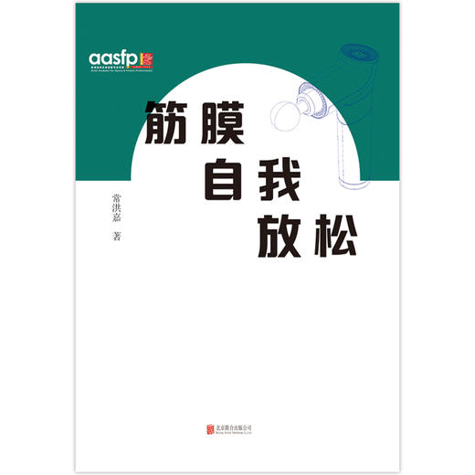筋膜自我放松 商品图1