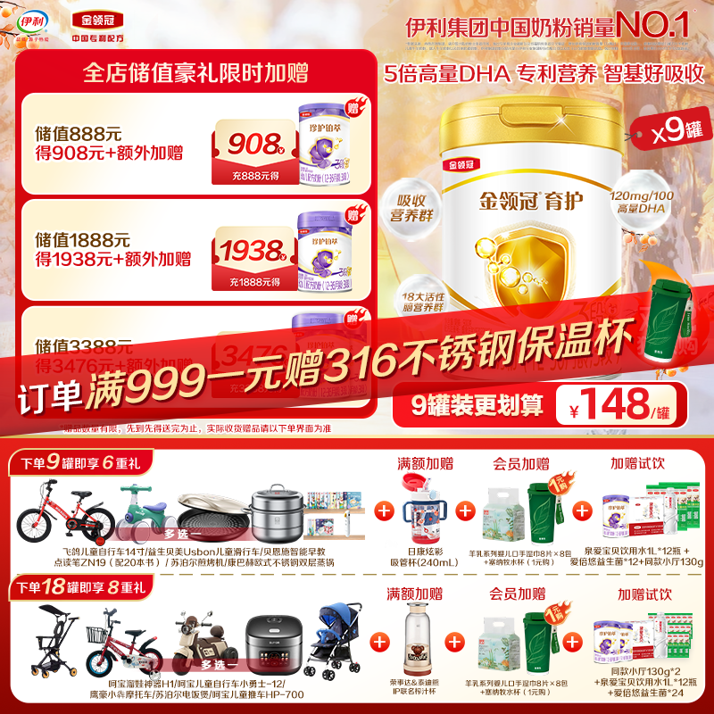 【超值特惠】金领冠育护1段/2段/3段婴幼儿配方奶粉900g罐（0-6岁）【工厂直发 新鲜直达】
