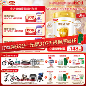 【超值特惠】金领冠育护1段/2段/3段婴幼儿配方奶粉900g罐（0-6岁）【工厂直发 新鲜直达】