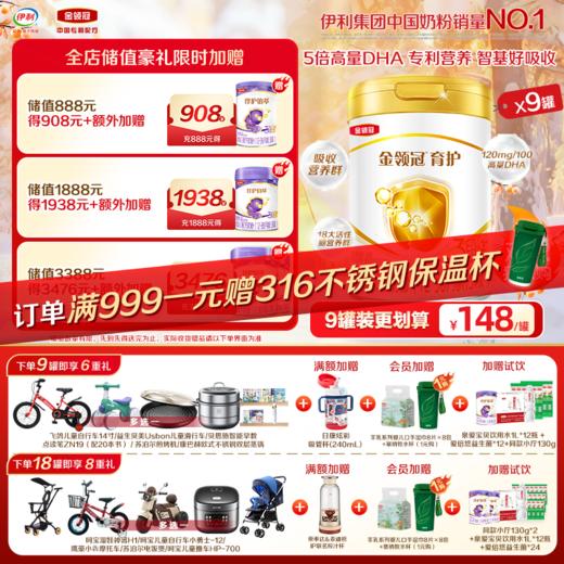 【超值特惠】金领冠育护1段/2段/3段婴幼儿配方奶粉900g罐（0-6岁）【工厂直发 新鲜直达】 商品图0