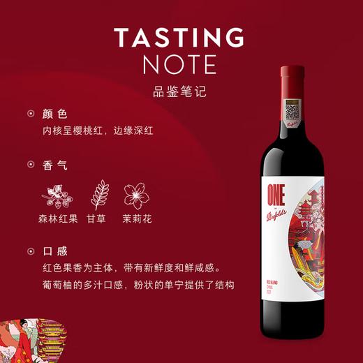 Penfolds 华晨宇同款 奔富一号宁夏混酿红葡萄酒750ml 多规格 商品图3