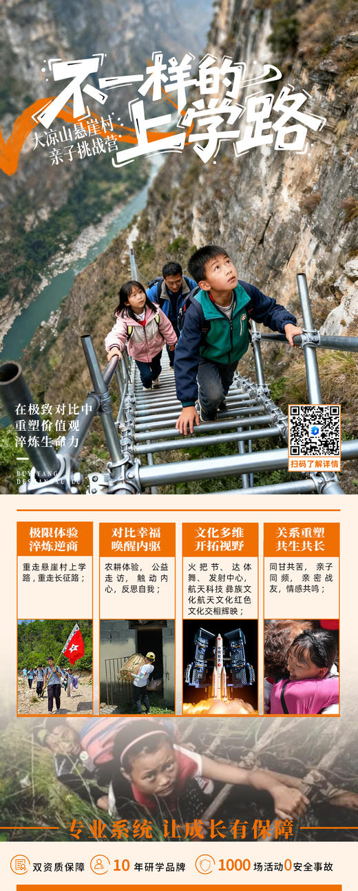 2026寒假可独立可亲子【悬崖村“不一样的上学路”大凉山7天6晚亲子挑战营】彝海结盟文化初探 / 挑战天梯·铸就勇气 /农耕体验·公益践行 / 邛海打卡 / 航天筑梦：走进西昌卫星发射中心 商品图11