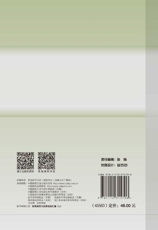 《办公建筑设计标准》JGJ/T 67应用指南 商品图1