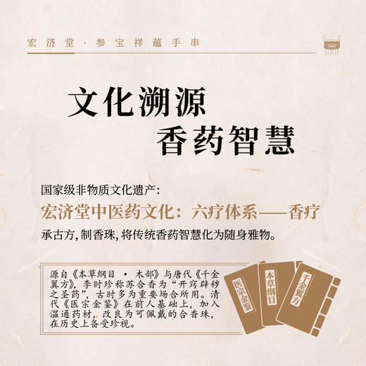 【合香珠系列】宏济堂香疗·合香珠手串 苏合祥蕴手串男款 商品图1