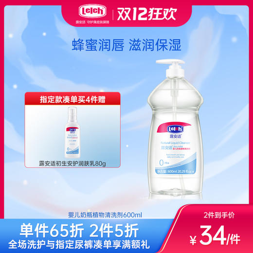 露安适婴儿奶瓶植物清洗剂600ml 商品图0