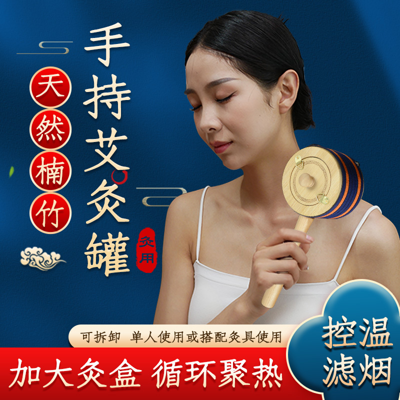 【天然楠竹❗️手持艾灸罐】便携式无烟悬灸盒，滤烟设计不呛鼻，旋转控温操作简易，金属内壁滤灰底网，家用熏蒸仪全身通用手持艾灸罐随身灸QQ