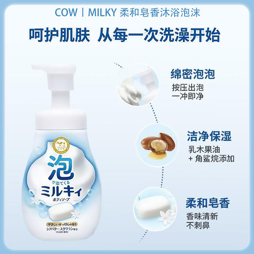 牛乳石碱（Cow）泡沫型牛奶沐浴露（含泵头） 550ml【BS】 商品图2