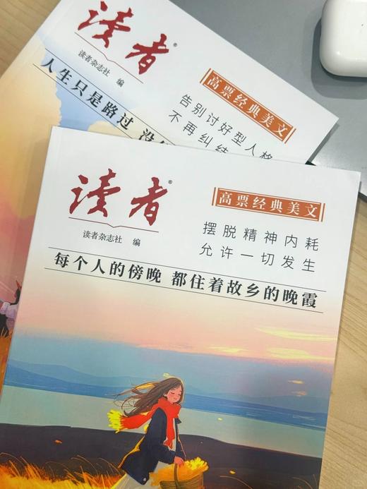 【99元任选5本】读者《高票经典美文》 单本/套装自选 《每个人的傍晚，都住着故乡的晚霞》 、《人生只是路过，没什么不可放下》 商品图1