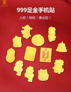香港周六福黄金钻石首饰-999足金手机贴