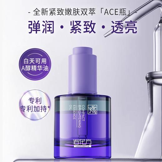 【临期】【秋冬以油养肤】敬修堂佰花方焕采精粹精华油A醇淡纹强韧 冬季养肤滋润淡纹抗皱紧致肌肤30g 效期26年4月20日 商品图0