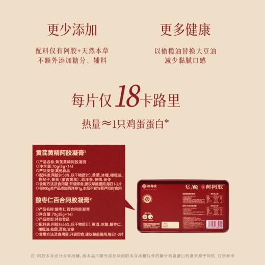 【女神节】恒寿堂 早C晚A鲜阿胶 140g 商品图2