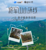 大蓝鲸爱研学|【金陵阅山河】亲子徒步将军山，了解将军山人文历史，亲近自然学习户外技能，徒步探险锻炼毅力 商品缩略图0