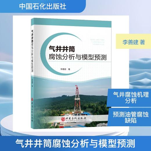 本书能够作为油气钻井方向的通用参考书籍。
 商品图0