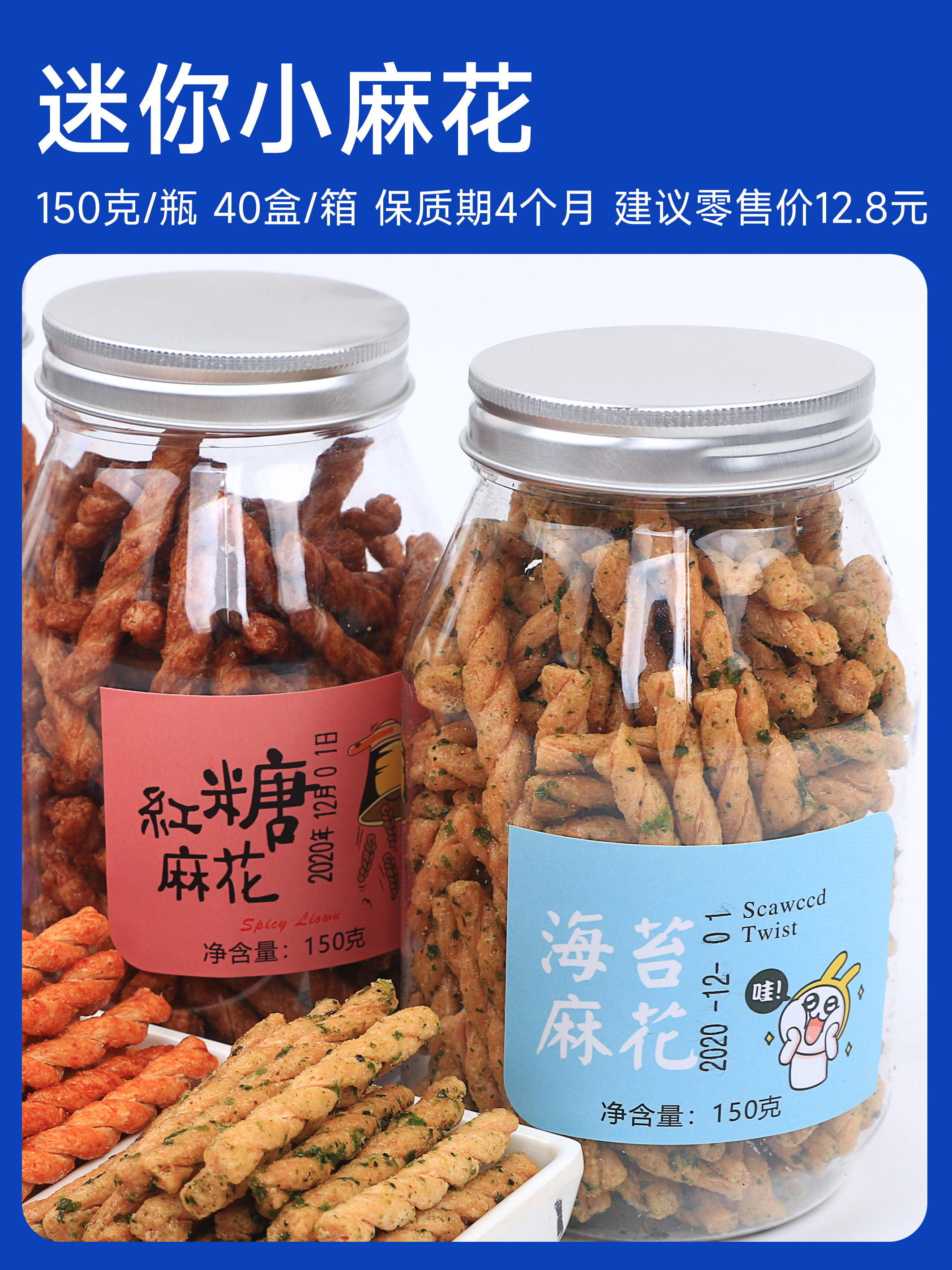 11月新货 | 迷你小麻花 150克/瓶  【根根酥脆】 保质期4个月