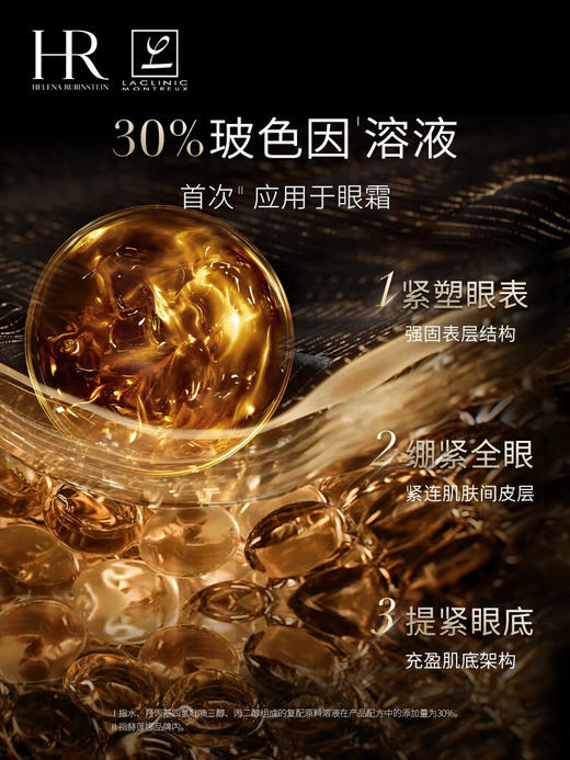 HR赫莲娜活颜修护眼霜15ml 商品图2