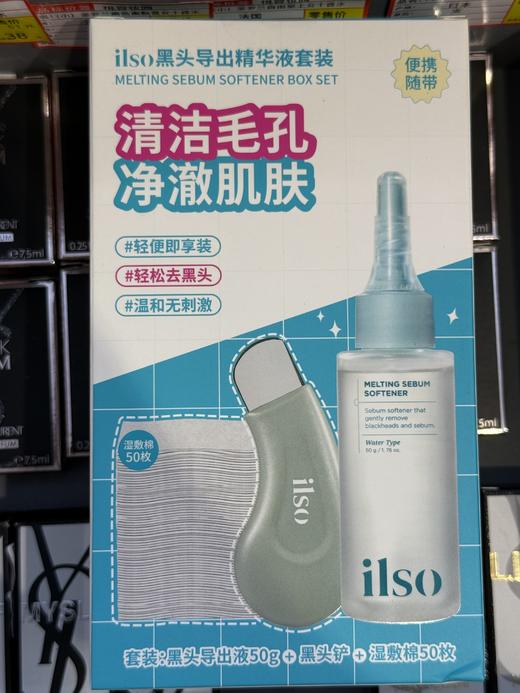 【69元会员福利】苏黑头50ml导出精华液套装（潮品） 商品图0