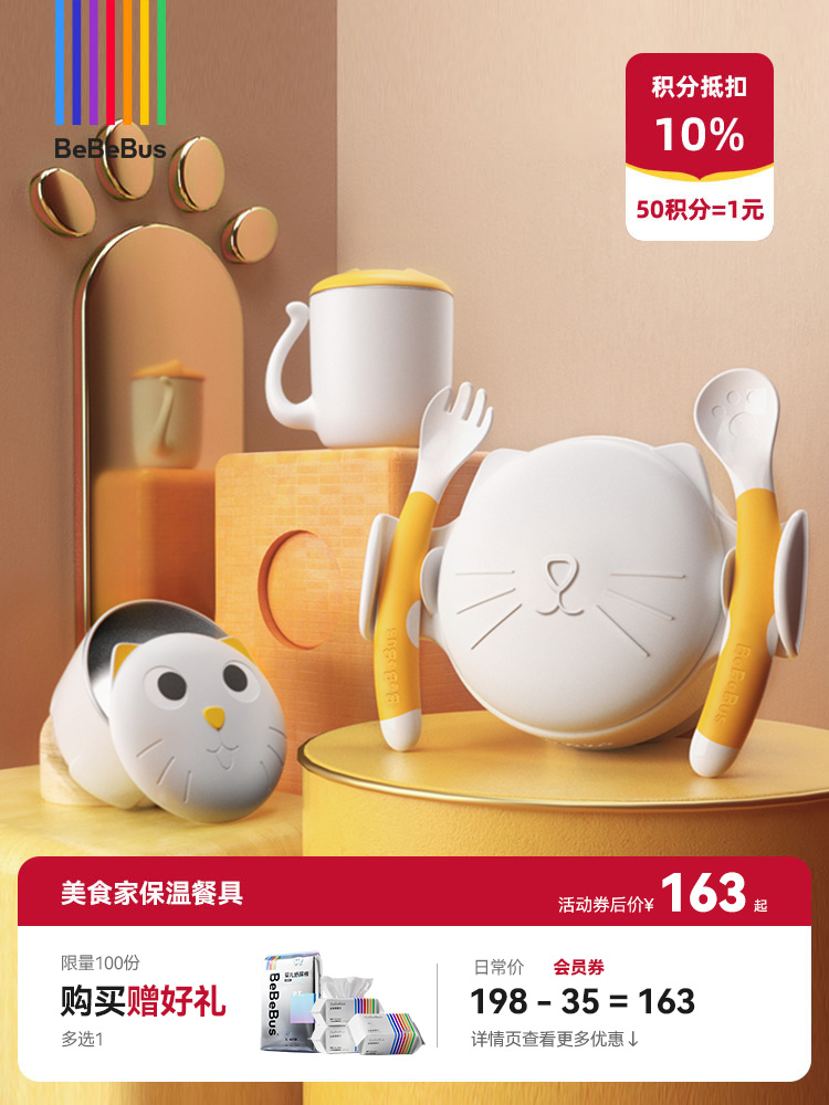 BeBeBus美食家 宝宝辅食碗注水保温餐具套装（适用4月龄+）恒温辅食工具