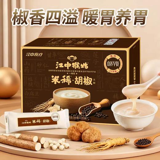 江中猴姑米稀胡椒米糊 15天装  15包/450克/盒 商品图0