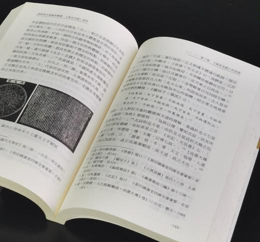 《道教风水理论与实践：黄帝宅经探究》，平装25开，谢耀德著，新文丰2009年初版一刷，330页，售价110元。 商品图10
