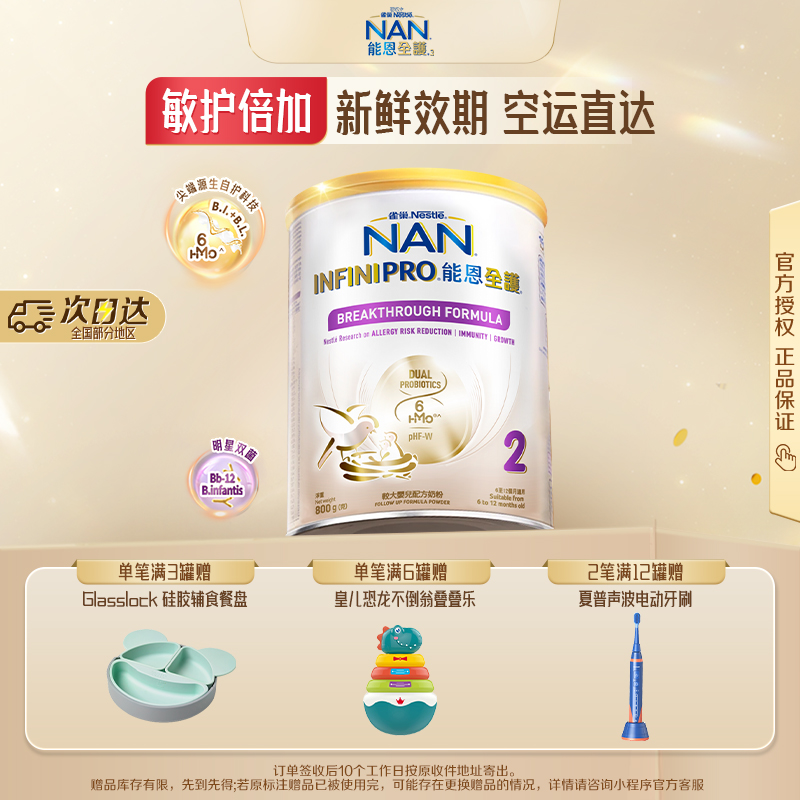 【品牌直供】港版雀巢能恩全护800g 2段