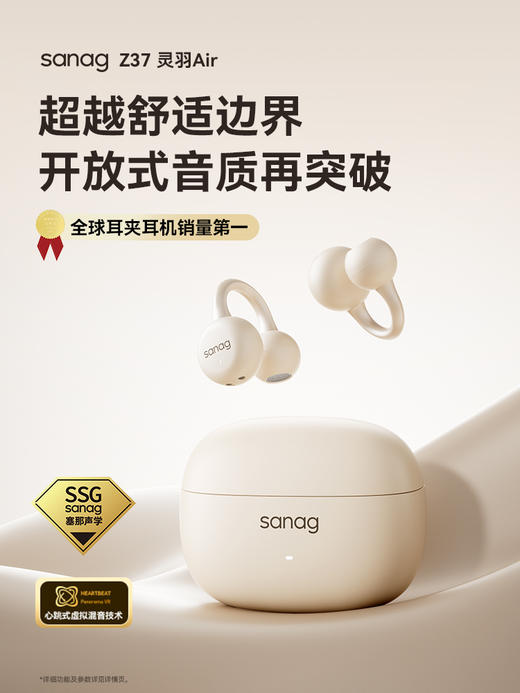 塞那sanag  Z37耳夹式蓝牙耳机无线开放式不入耳 商品图0