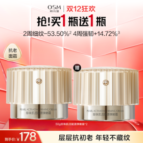 【抗老祛黄面霜】欧诗漫小橘灯面霜抗糖抗氧祛黄提亮