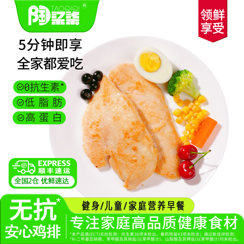 【100积分+59.9元】陶柒柒 无抗安心鸡排 100g/片*10片 肉质鲜嫩