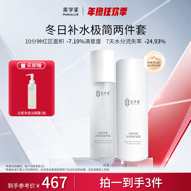 【冬日舒缓修护组合】 美学家舒缓喷雾+修护凝膜补水保湿速修大白瓶护肤
