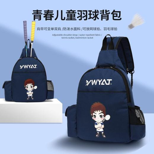 YWYAT/威亚拓羽毛球包儿童包男女休闲运动手提2支装网羽拍袋背包 商品图2