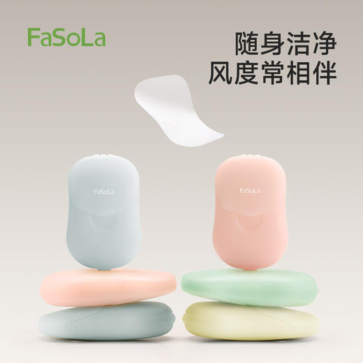 FaSoLa一次性迷你除菌便携香皂片户外旅行学生儿童消毒洗手肥皂纸 商品图0