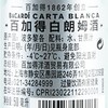 百加得白朗姆酒 40%vol  50ml/瓶 商品缩略图2