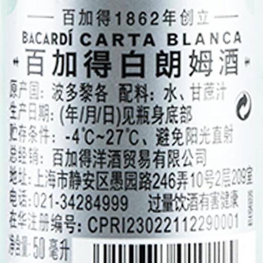 百加得白朗姆酒 40%vol  50ml/瓶 商品图2