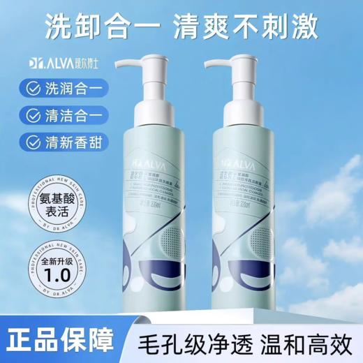 【VIP】瑷尔博士 氨基酸精研净透洁颜蜜 商品图0