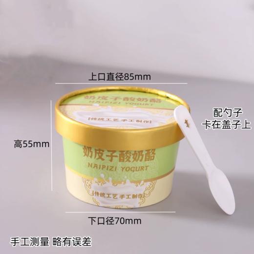 50个 金边绿盖/黄盖 奶皮子酸奶纸碗 【带勺子】 奶皮子酸奶纸杯 一次性纸碗 商品图3
