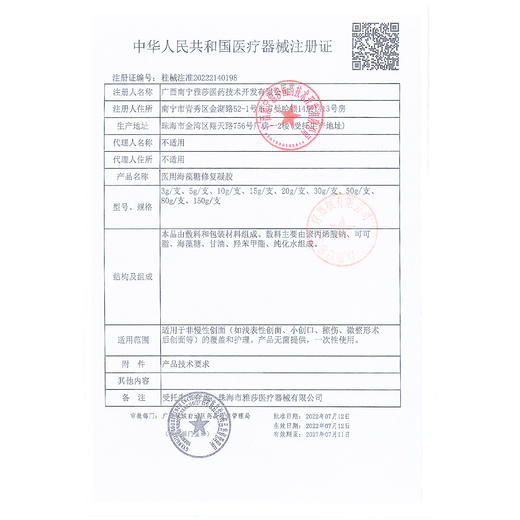 ³ 近效清仓发3支【皮肤海藻糖修复凝胶】可做睡眠面膜和精华面霜 80g/支 效期至2026年5月 XN03-SD-SXNL 商品图3