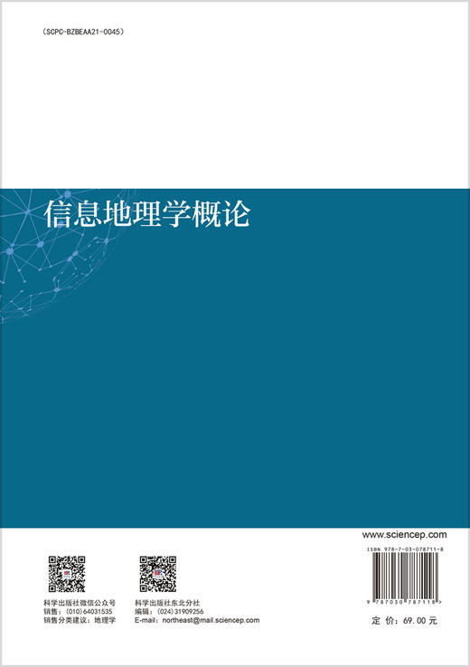 信息地理学概论 商品图1