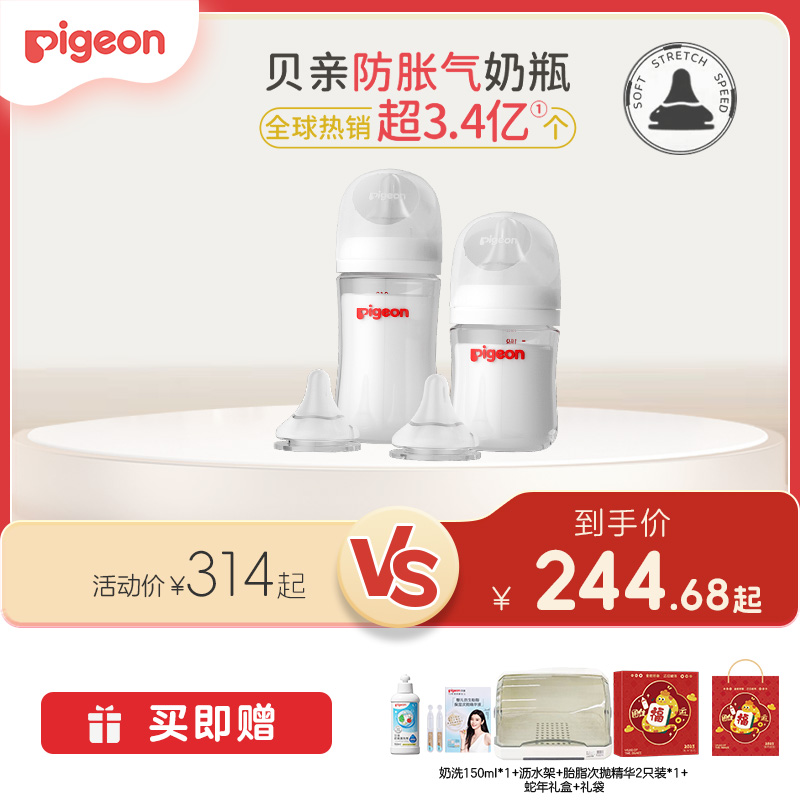 【玻璃奶瓶组合】PIGEON/贝亲自然实感Ⅲ-Pro系列玻璃奶瓶新生儿防胀气奶瓶奶嘴组合