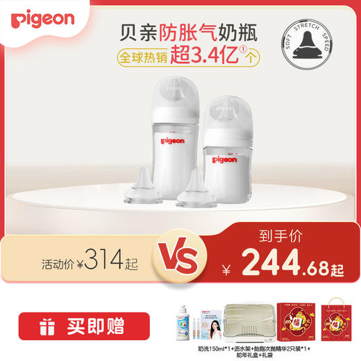 【玻璃奶瓶组合】PIGEON/贝亲自然实感Ⅲ-Pro系列玻璃奶瓶新生儿防胀气奶瓶奶嘴组合 商品图0