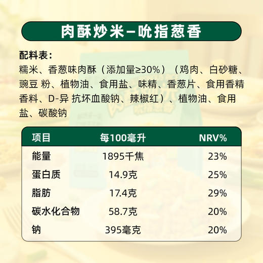 德富祥肉酥炒米清真吮指香葱原味解馋零食散装小袋50g 商品图4