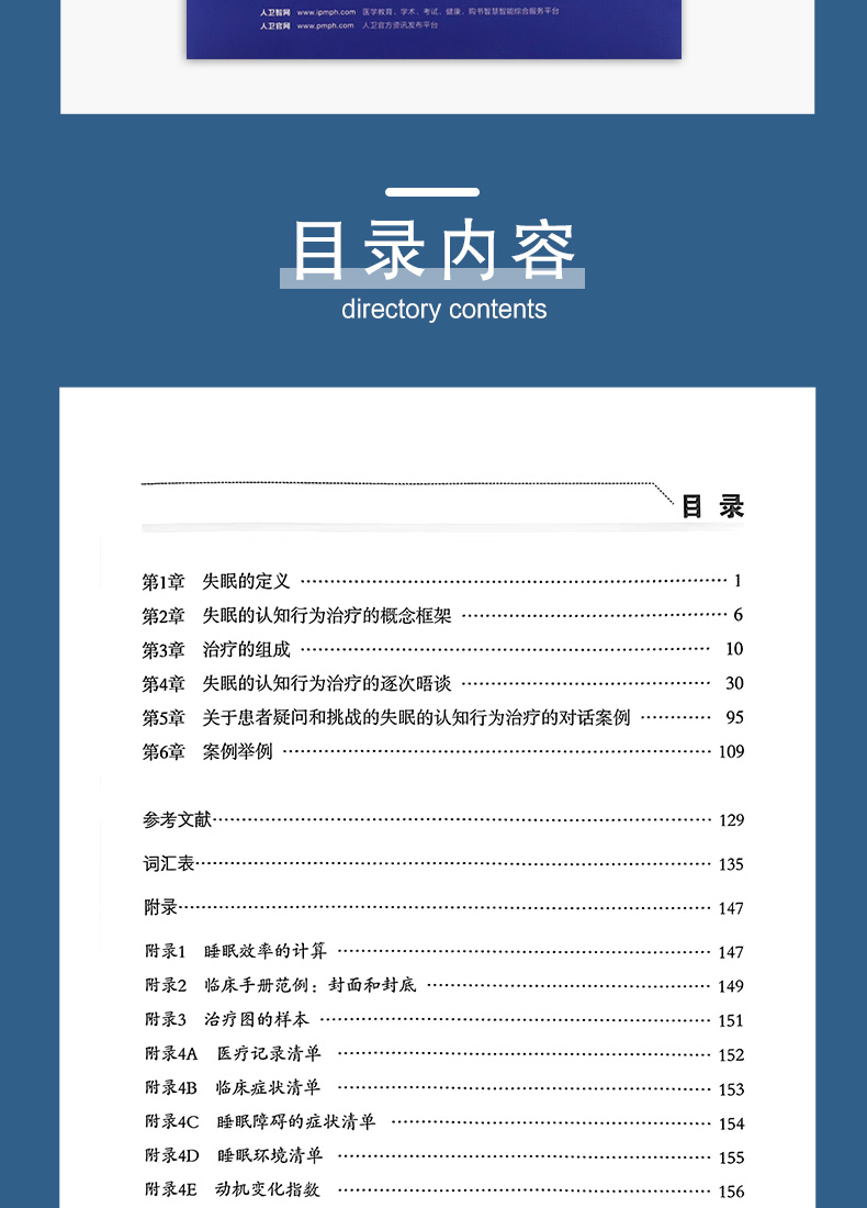 9787117153584-失眠的认知行为治疗·逐次访谈指南详情_07.jpg