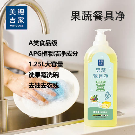 美穗吉家 果蔬餐具净1.25kg 商品图0
