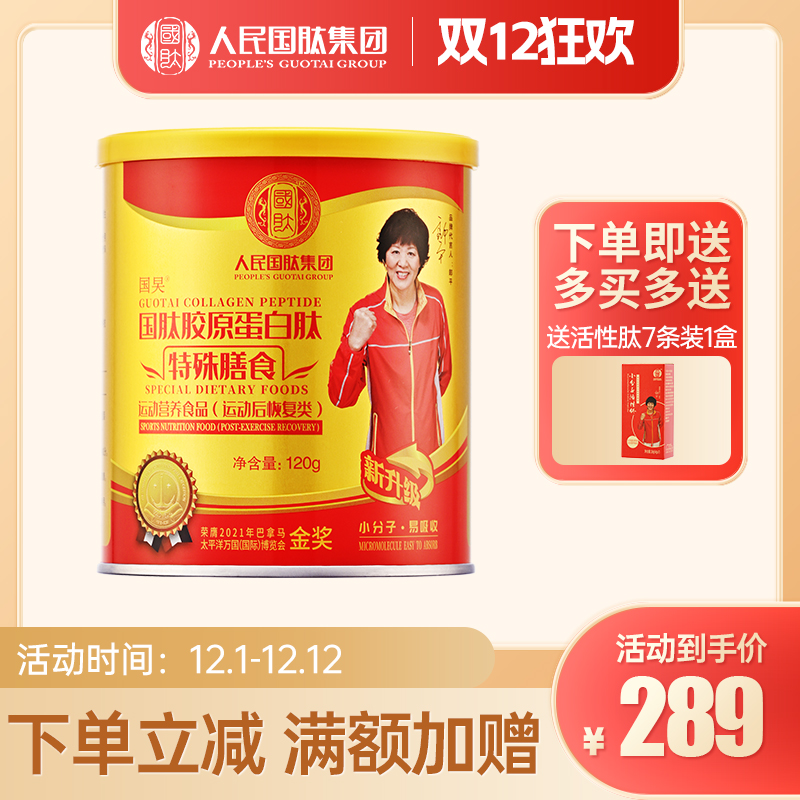 【软骨肽120g送1盒7袋装】国肽胶原蛋白肽特殊膳食 软骨肽牛骨肽 郎平代言