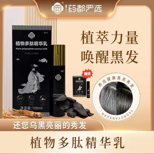 【药都严选】植物多肽精华乳（2盒装）赠植物多肽精华乳体验装2支(10ML) 商品图0