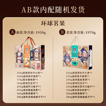 臻味高端坚果干果礼盒环球尊礼2100g商务木箱节日礼品休闲零食伴手礼 商品图6