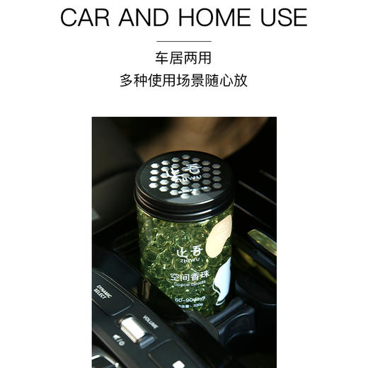【止吾空间香珠】 胖东来同款除味神器  自然植萃香气生活更有格调 清新空气车居两用 商品图1