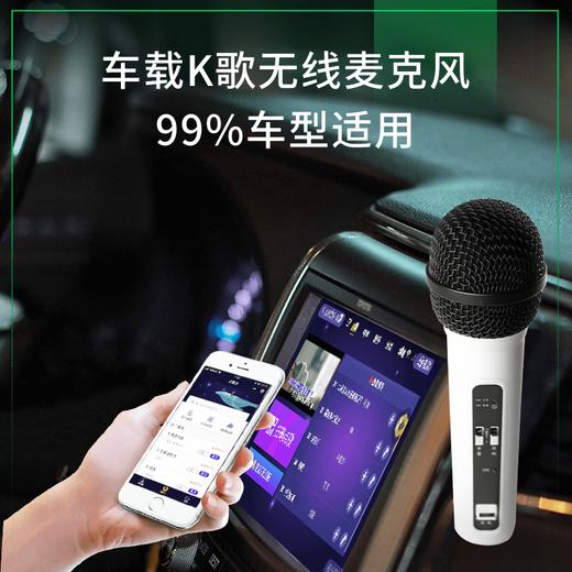 兜风原装 | 无线连接车载KTV麦克风 商品图0