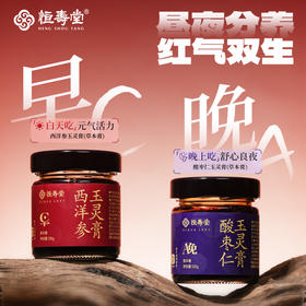 【女神节】恒寿堂 早C晚A玉灵膏 120g*2