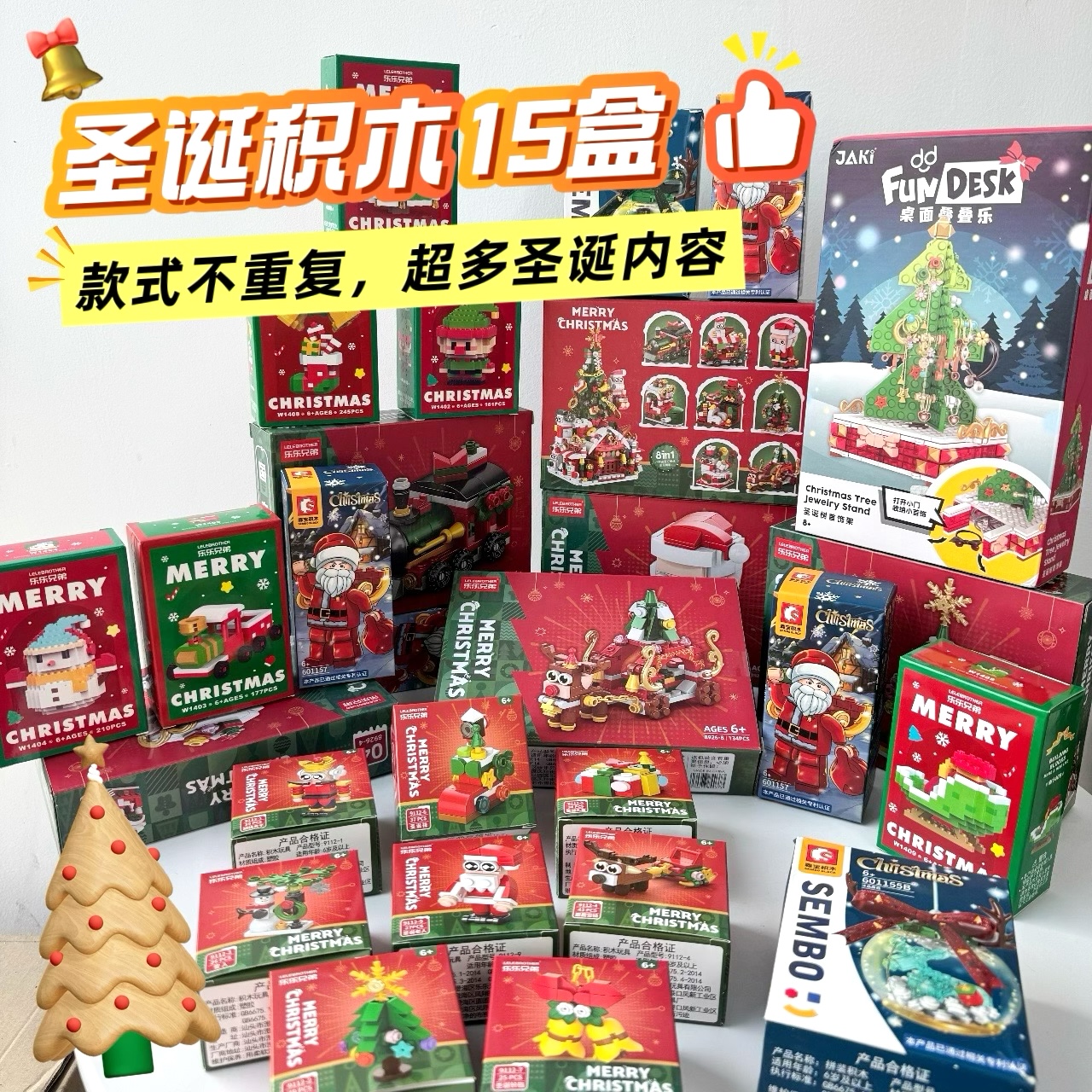 【59元15盒积木盲箱】圣诞礼物大礼包低价速清15盒，捡漏价59元，手慢错过再！特价清亏【圣诞福利专场】