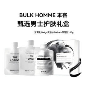 BULK HOMME男士护肤套装